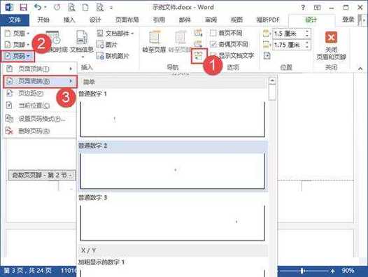 word2016页眉页脚怎么设置