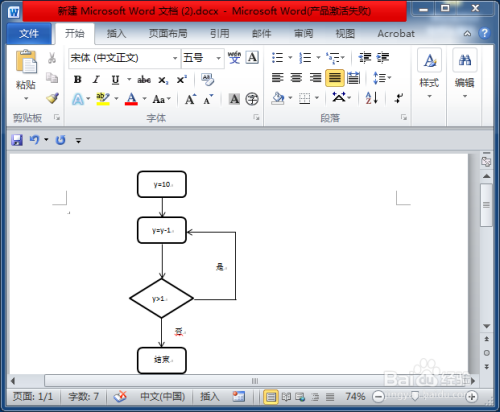 word2010流程图怎么做