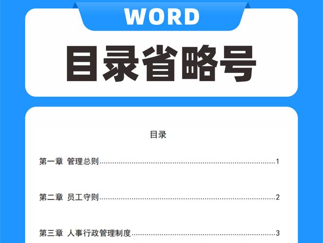 word中省略号怎么输入