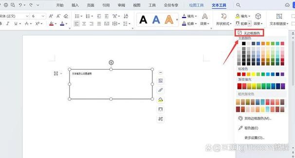 word文本框边框怎么去掉