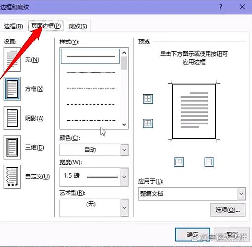 word2010页眉横线怎么添加