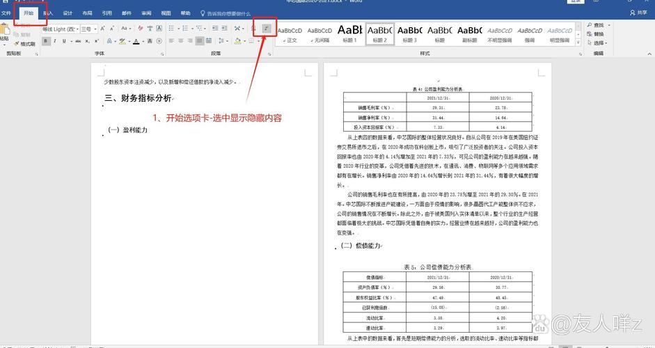 word分节符下一页怎么删除