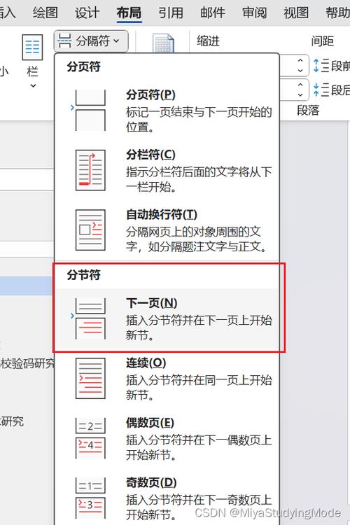 毕业论文word页眉页脚怎么设置页码