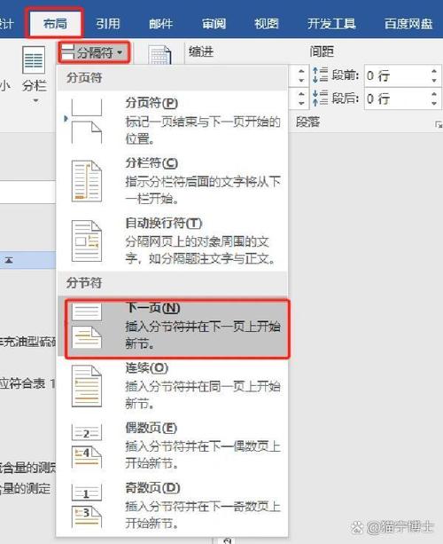 word2007怎么设置不同的页眉页脚