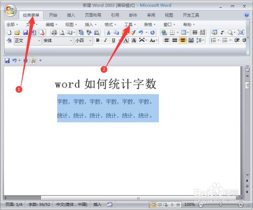 word怎么选中看字数