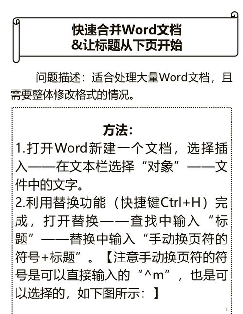 word怎么怎么合并