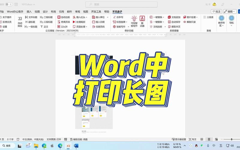 怎么把word放大打印出来