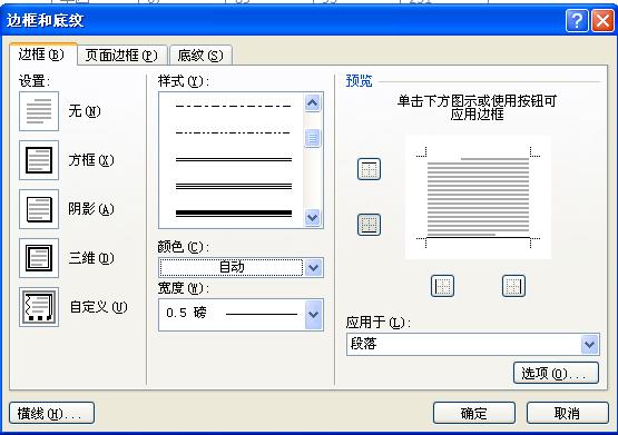 word2010页眉横线怎么添加