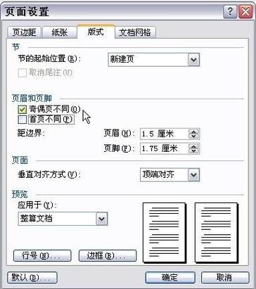 word2007怎么设置不同的页眉页脚