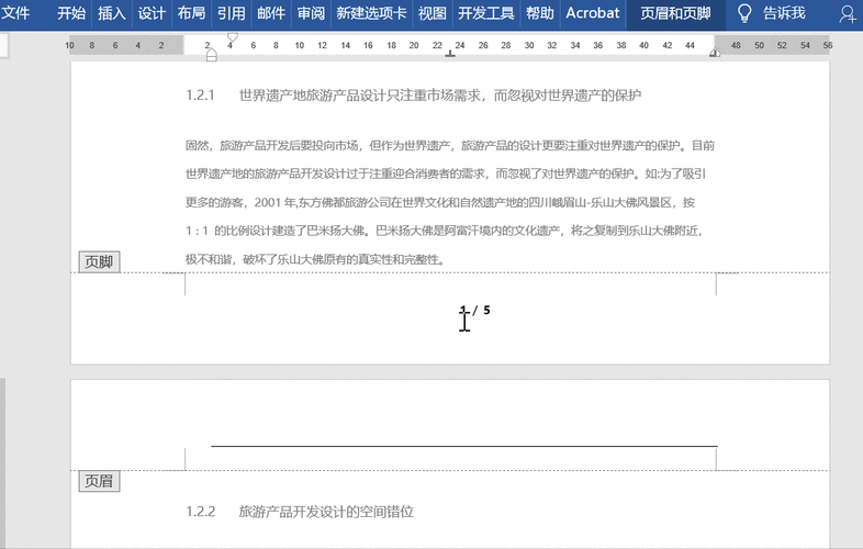 word2010 第几页共几页怎么设置