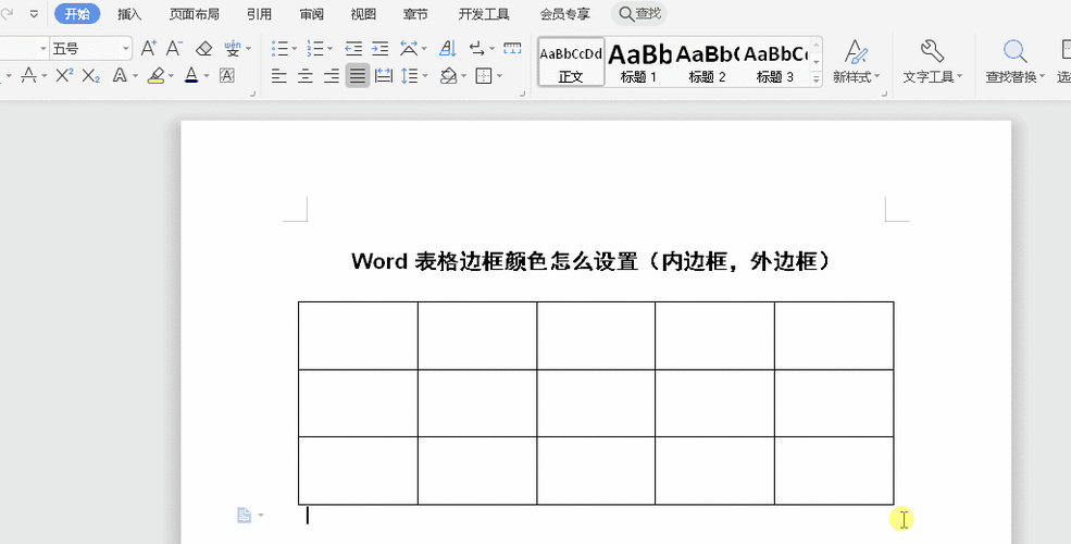 word怎么换表格边框