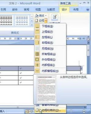 怎么给word2007加边框和底纹