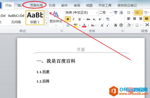 word2007怎么设置不同的页眉页脚