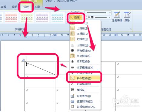 怎么在word2007表格里画斜线