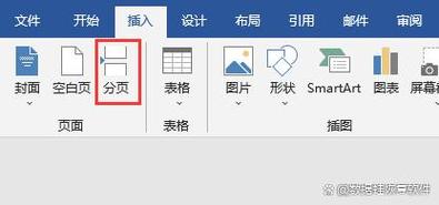 Word 怎么分页