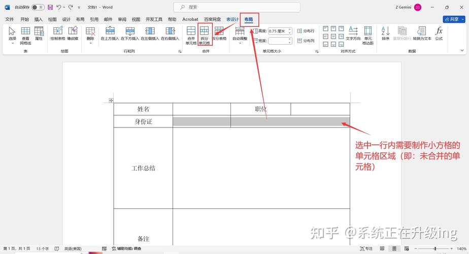 word证件号怎么写