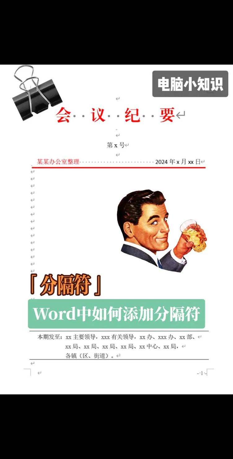 word分隔符怎么用