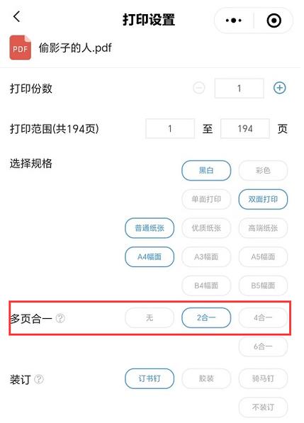 word怎么打印放大打印出来