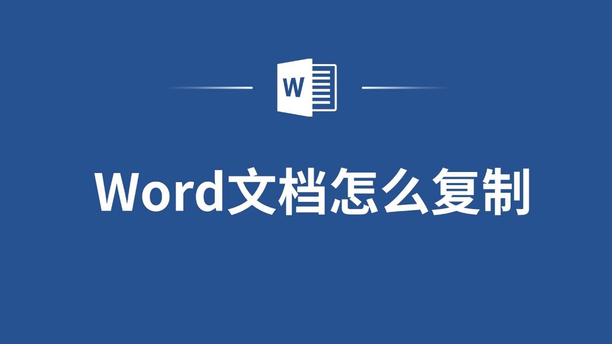 怎么复制到word