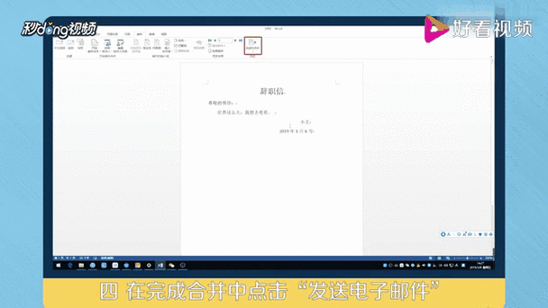 在word中怎么发邮箱