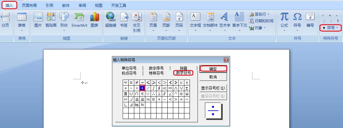 word里的除号怎么打