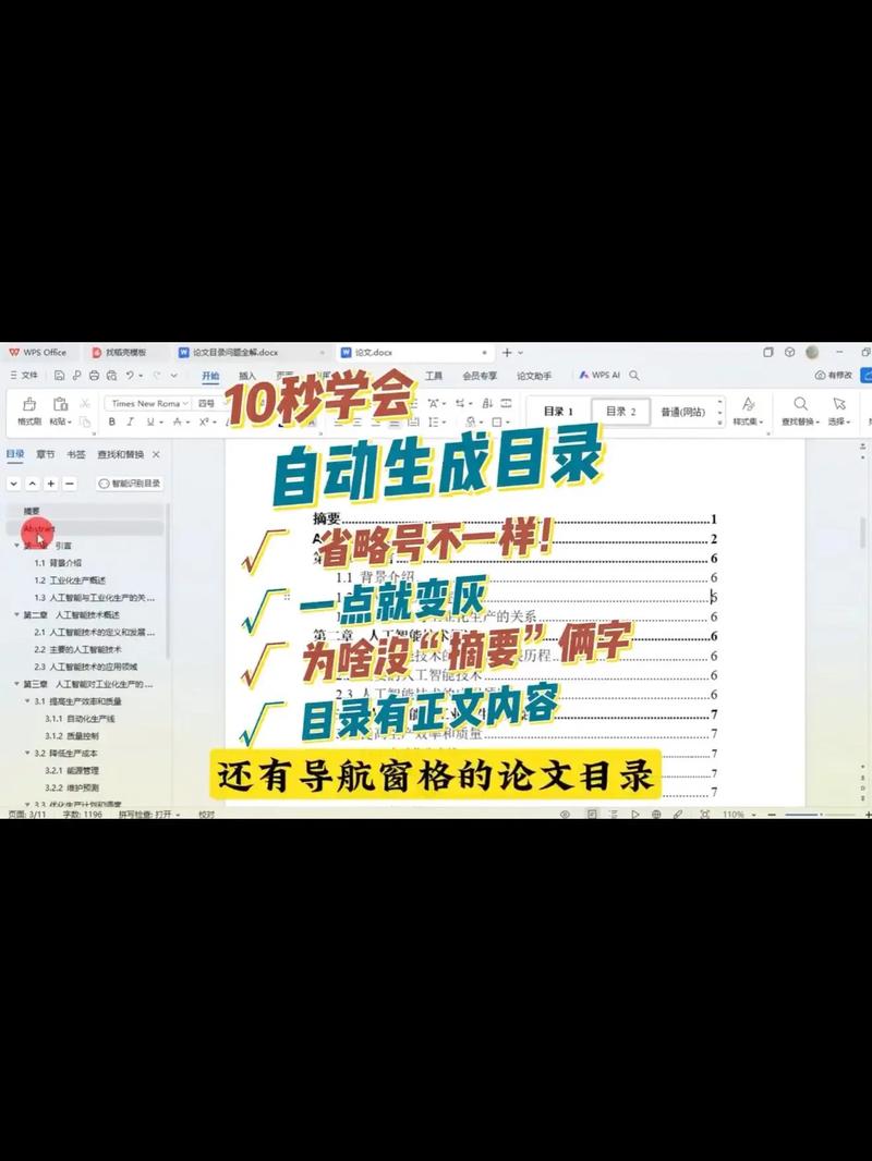 word2010论文中目录怎么自动生成