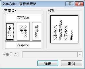 怎么把word文字倒着