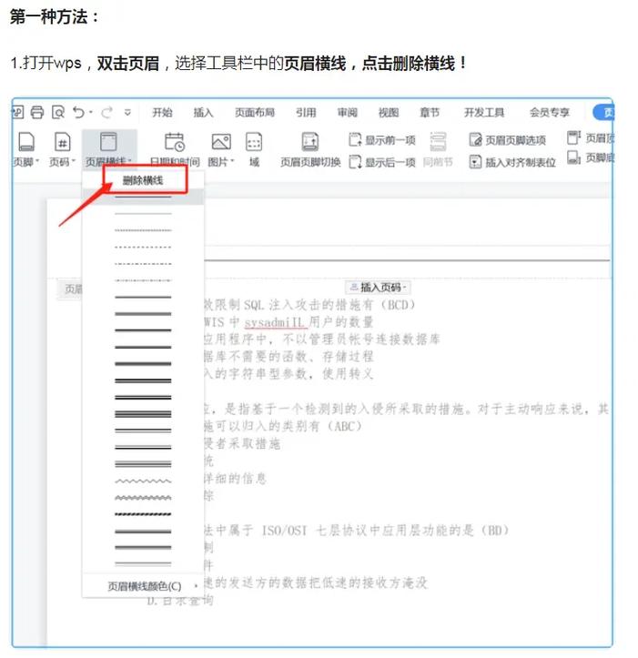 word2010页眉横线怎么添加