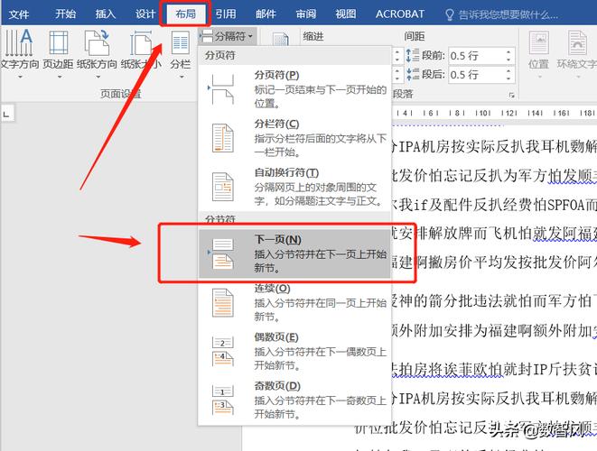 word2003怎么从任意页设置页码