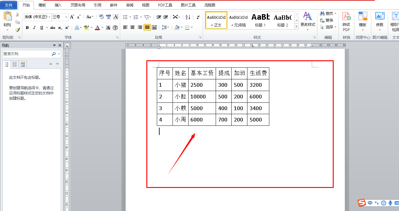 word怎么把文本转换表格