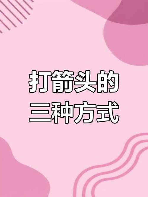 word键盘箭头怎么打