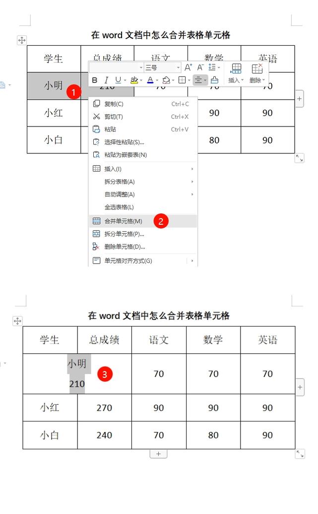 word里表怎么合并