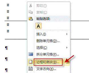 word怎么把线去掉