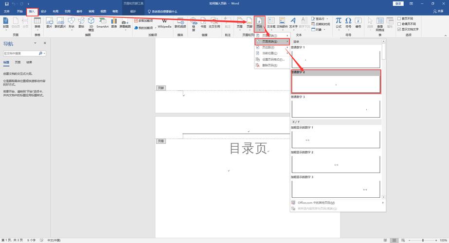 word页面怎么设置