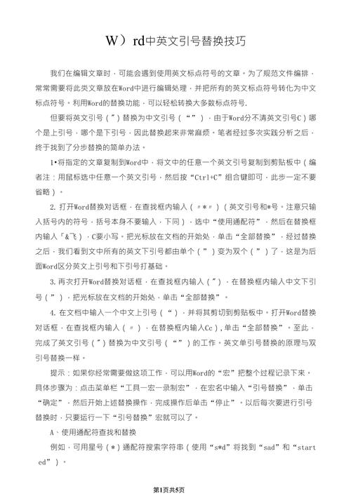 word怎么用英文标点