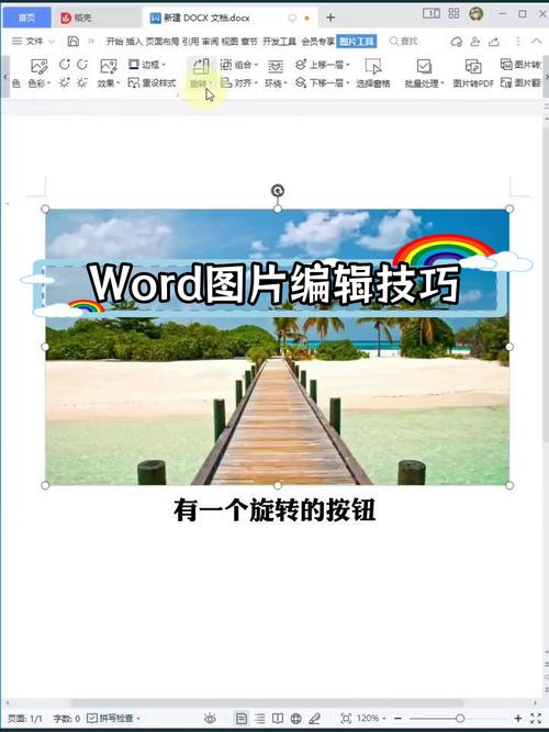 word图片怎么编辑