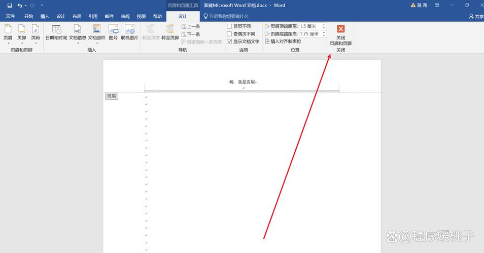 word怎么把某一页的页眉去掉