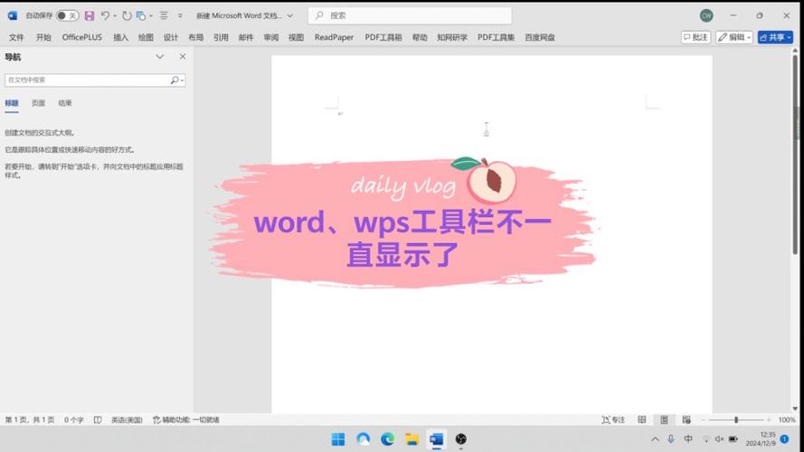 word 怎么把工具栏隐藏