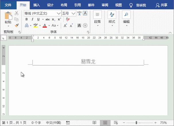 怎么删除word里的页眉页脚