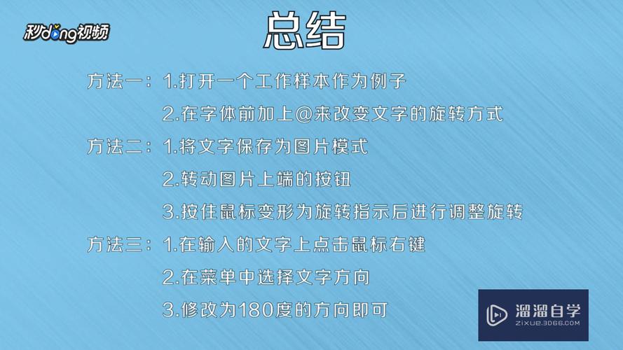 word怎么把文字旋转180度