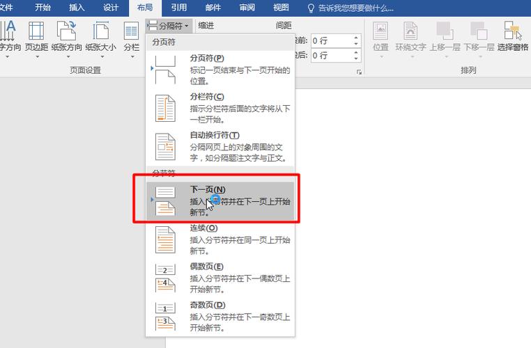 word2007怎么从第三页设置页码