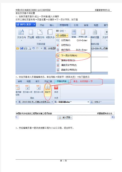 word2010怎么设置不同的页眉页脚