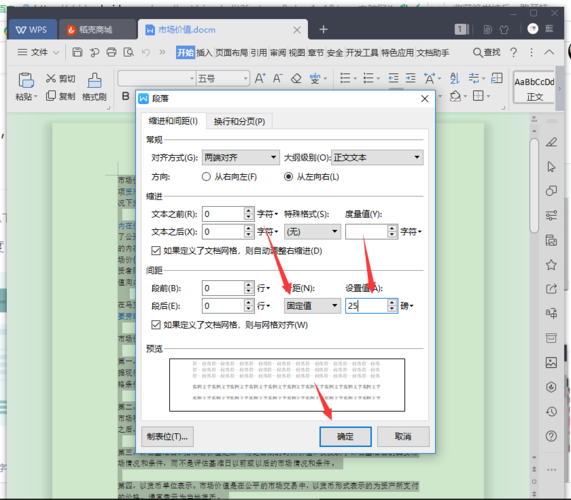 word行间距怎么调磅