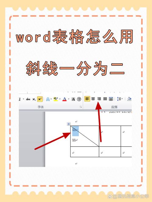 word2010怎么在表格里画斜线表头