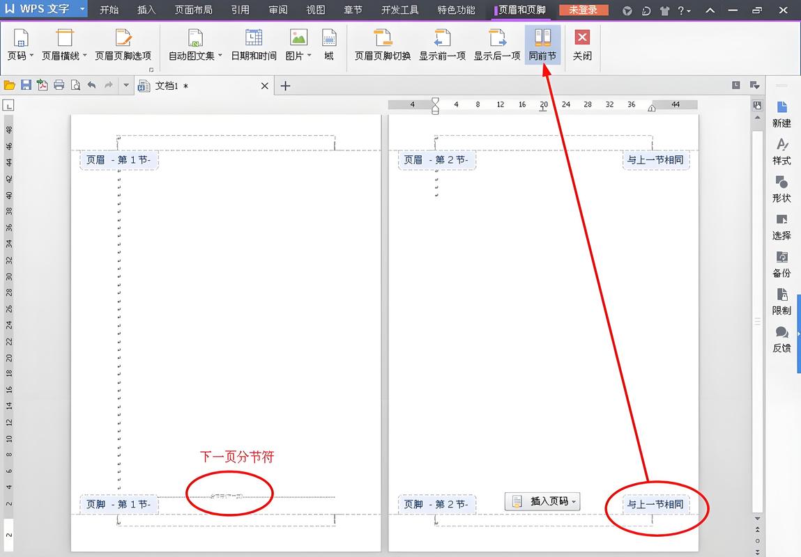 word2007怎么设置页脚页码