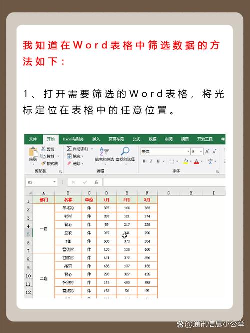 word表格怎么加一列