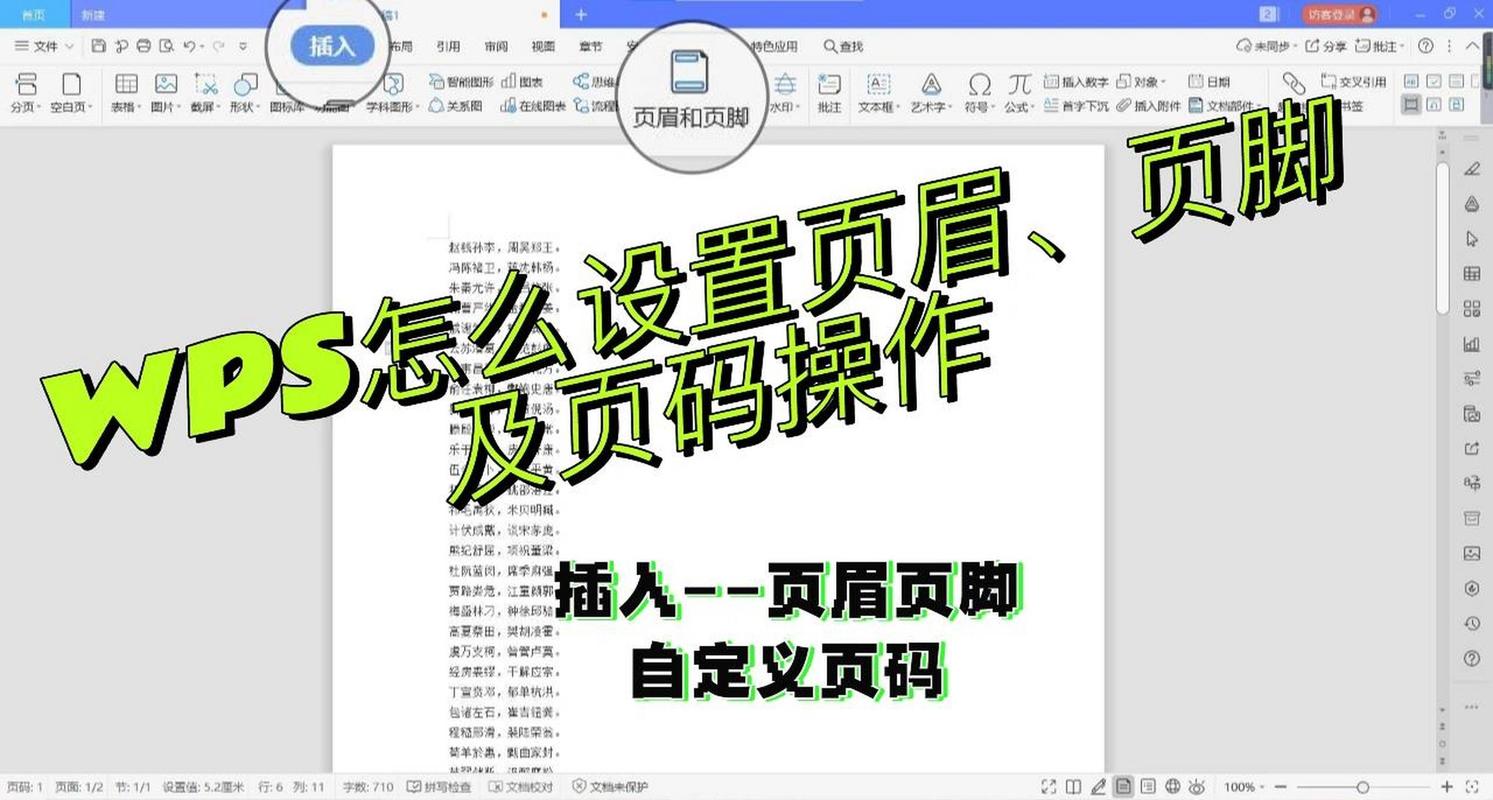 word2003 页眉页脚怎么设置