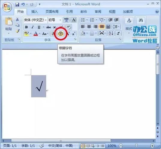 怎么在word2007里打钩