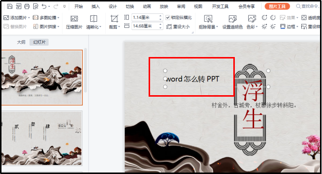 word2010怎么做ppt课件ppt