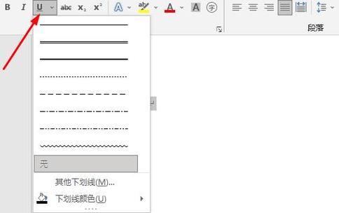 word2013页脚横线怎么去掉